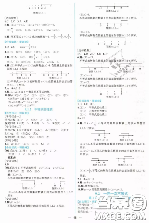人民教育出版社人教版2019同步學(xué)歷案課時(shí)練七年級(jí)數(shù)學(xué)下冊(cè)參考答案