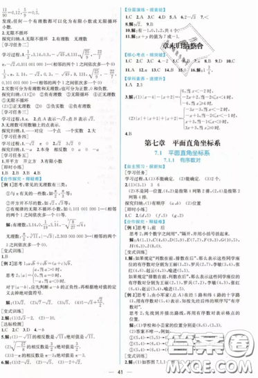 人民教育出版社人教版2019同步學(xué)歷案課時(shí)練七年級(jí)數(shù)學(xué)下冊(cè)參考答案