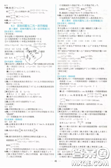 人民教育出版社人教版2019同步學(xué)歷案課時(shí)練七年級(jí)數(shù)學(xué)下冊(cè)參考答案