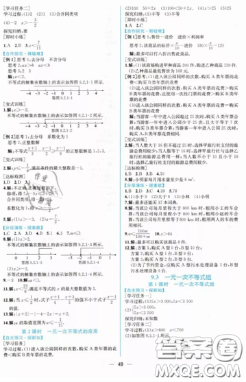 人民教育出版社人教版2019同步學(xué)歷案課時(shí)練七年級(jí)數(shù)學(xué)下冊(cè)參考答案