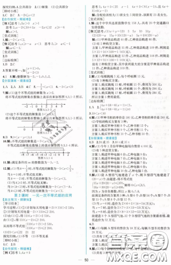 人民教育出版社人教版2019同步學(xué)歷案課時(shí)練七年級(jí)數(shù)學(xué)下冊(cè)參考答案