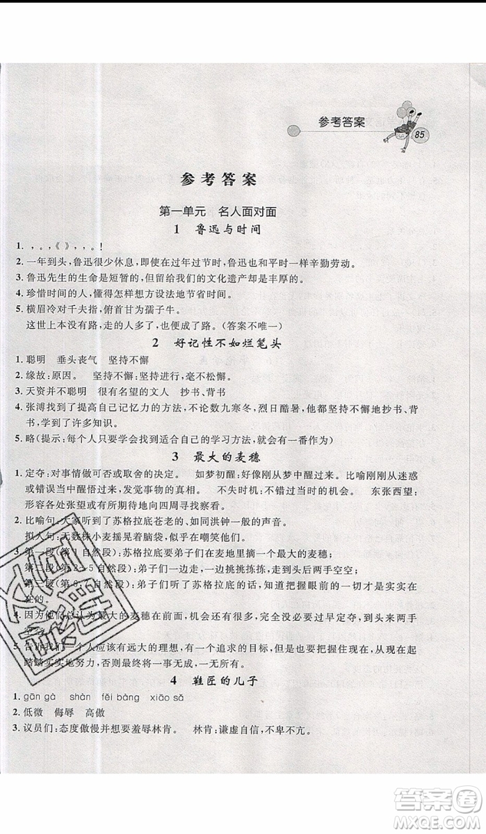2019年天利38套小學(xué)語(yǔ)文快樂(lè)閱讀5年級(jí)上參考答案