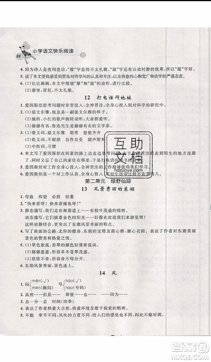 2019年天利38套小學(xué)語(yǔ)文快樂(lè)閱讀5年級(jí)上參考答案