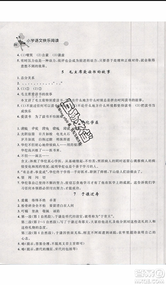 2019年天利38套小學(xué)語(yǔ)文快樂(lè)閱讀5年級(jí)上參考答案