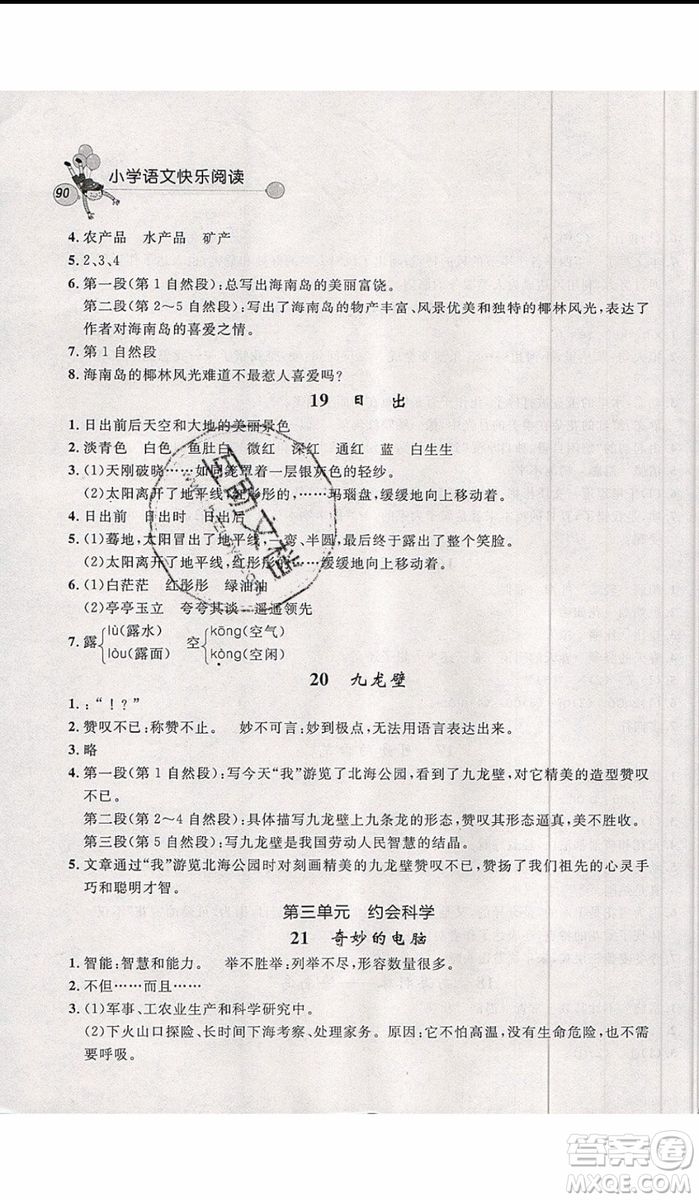 2019年天利38套小學(xué)語(yǔ)文快樂(lè)閱讀5年級(jí)上參考答案