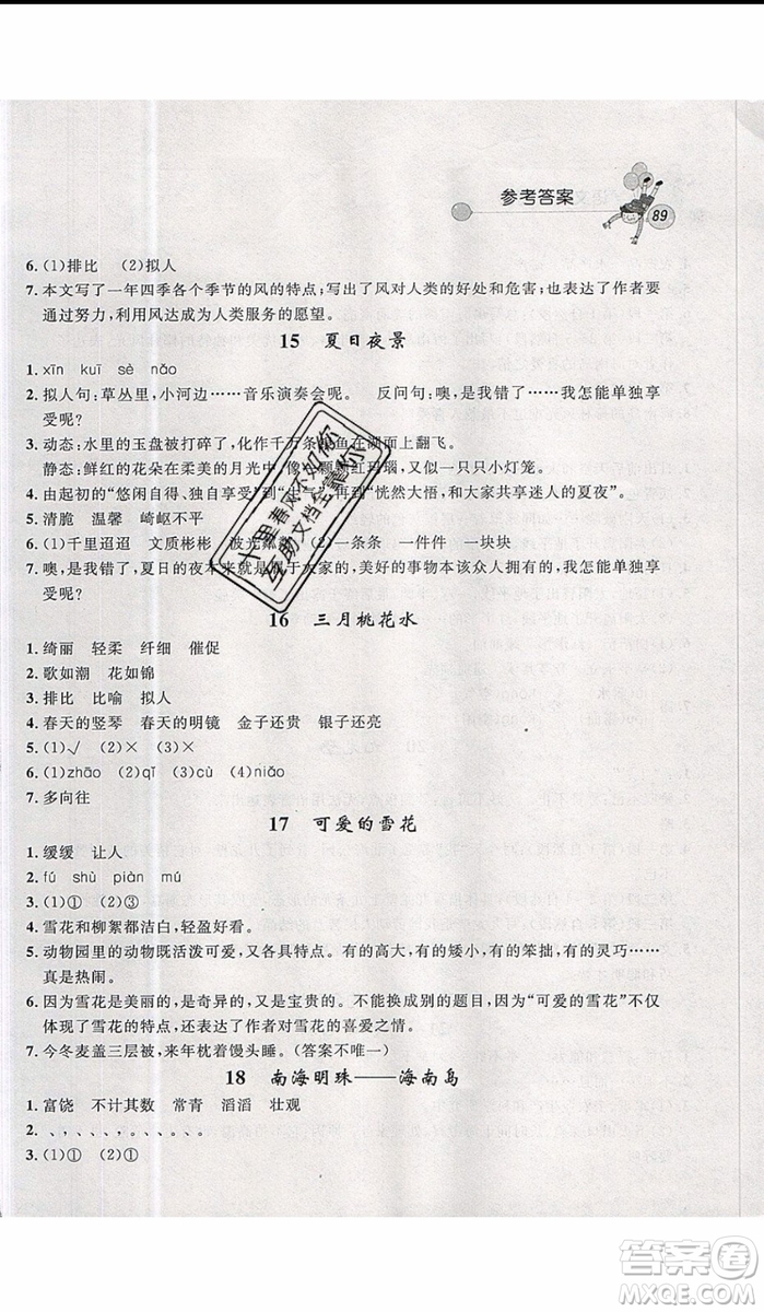 2019年天利38套小學(xué)語(yǔ)文快樂(lè)閱讀5年級(jí)上參考答案