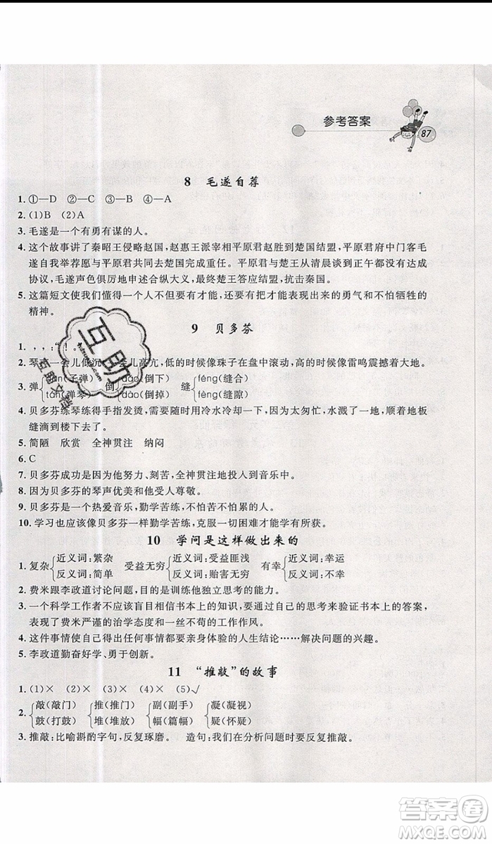 2019年天利38套小學(xué)語(yǔ)文快樂(lè)閱讀5年級(jí)上參考答案