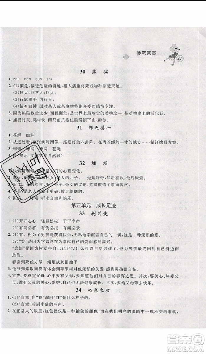 2019年天利38套小學(xué)語(yǔ)文快樂(lè)閱讀5年級(jí)上參考答案