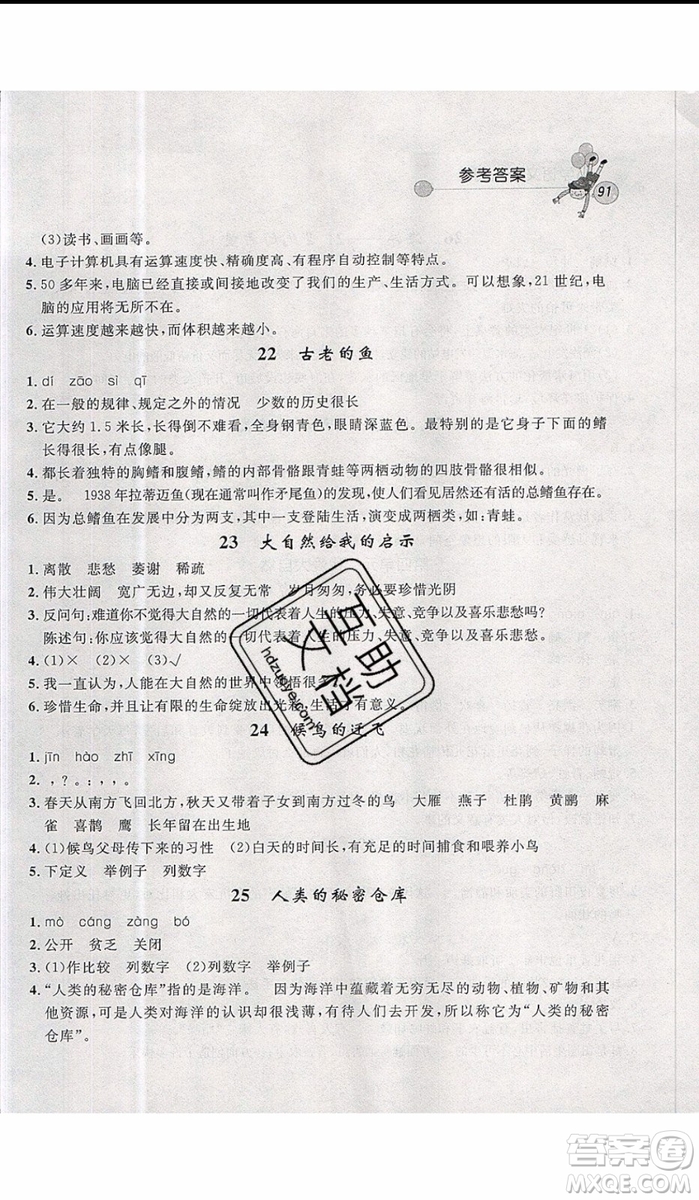 2019年天利38套小學(xué)語(yǔ)文快樂(lè)閱讀5年級(jí)上參考答案