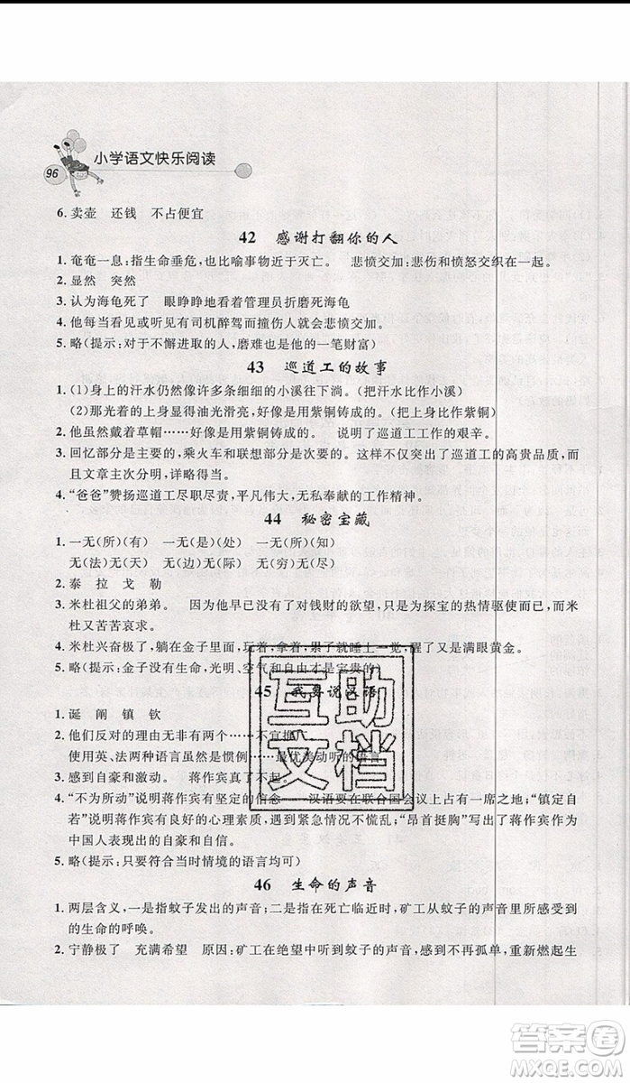 2019年天利38套小學(xué)語(yǔ)文快樂(lè)閱讀5年級(jí)上參考答案