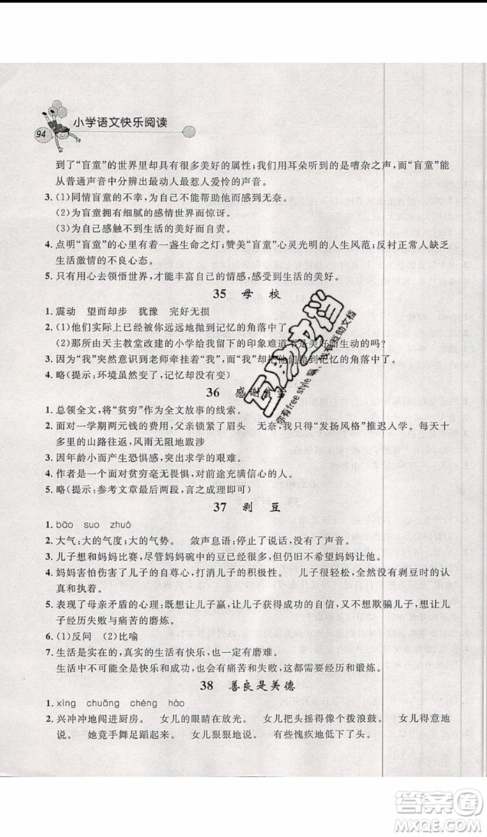 2019年天利38套小學(xué)語(yǔ)文快樂(lè)閱讀5年級(jí)上參考答案