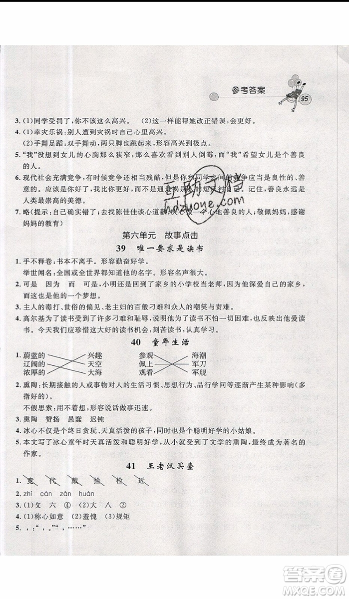 2019年天利38套小學(xué)語(yǔ)文快樂(lè)閱讀5年級(jí)上參考答案