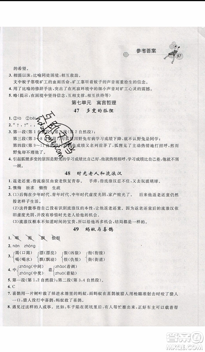 2019年天利38套小學(xué)語(yǔ)文快樂(lè)閱讀5年級(jí)上參考答案