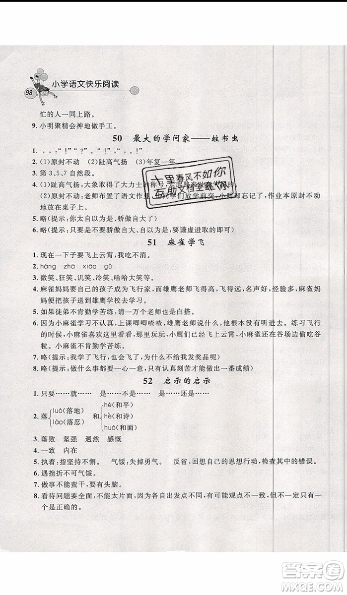 2019年天利38套小學(xué)語(yǔ)文快樂(lè)閱讀5年級(jí)上參考答案