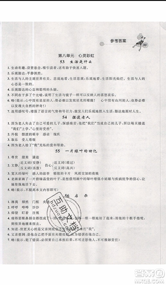 2019年天利38套小學(xué)語(yǔ)文快樂(lè)閱讀5年級(jí)上參考答案