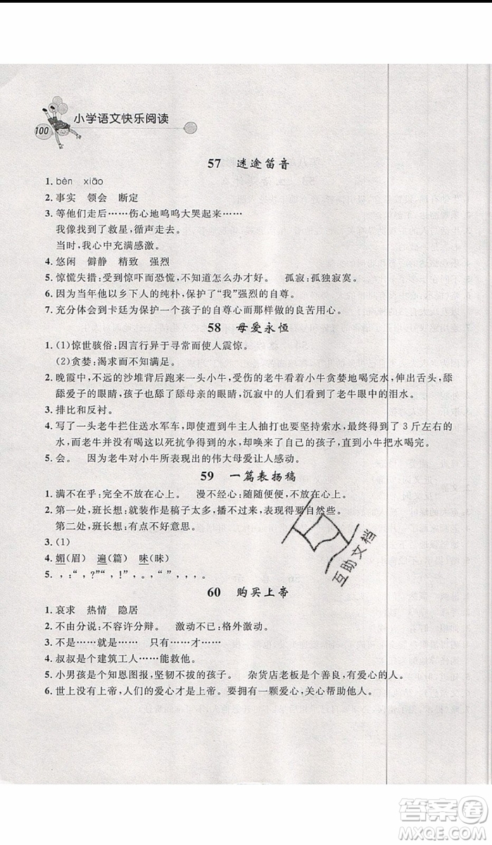 2019年天利38套小學(xué)語(yǔ)文快樂(lè)閱讀5年級(jí)上參考答案