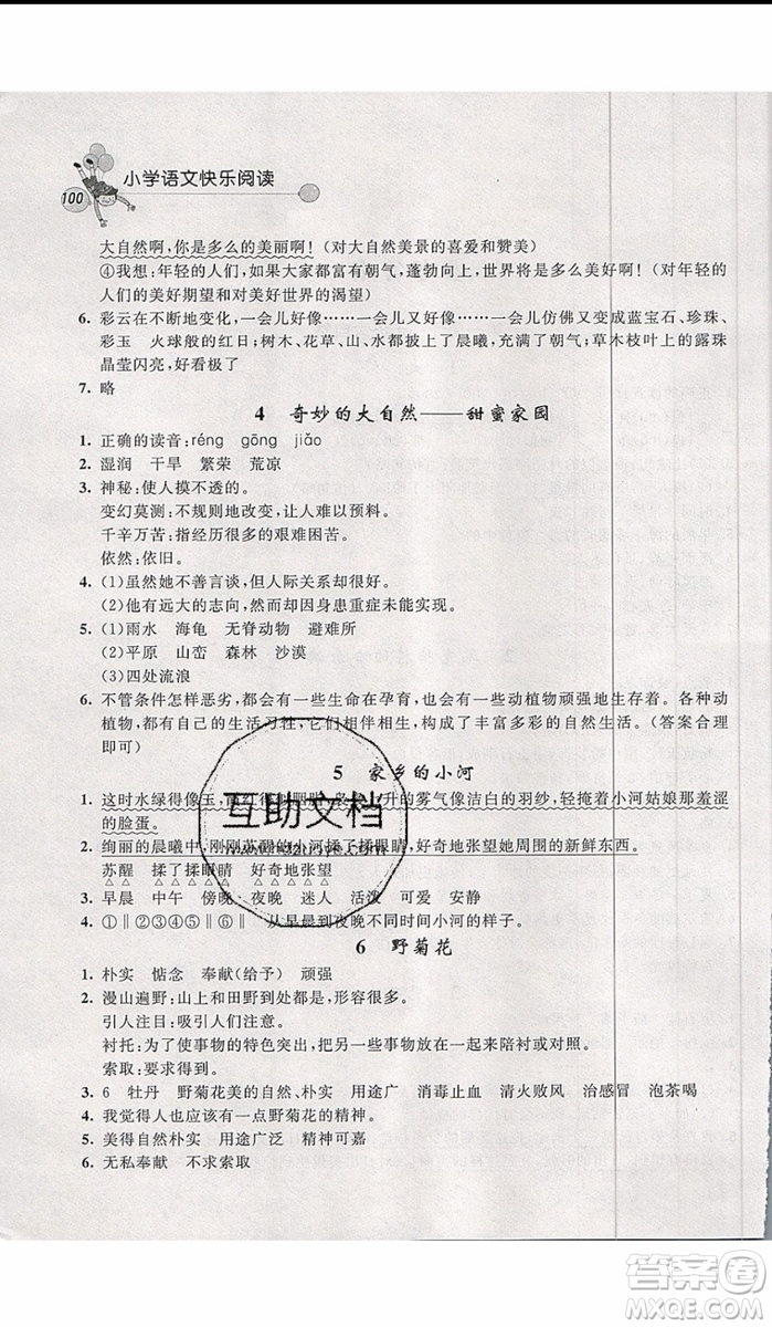 2019年天利38套小學(xué)語(yǔ)文快樂閱讀4年級(jí)上參考答案