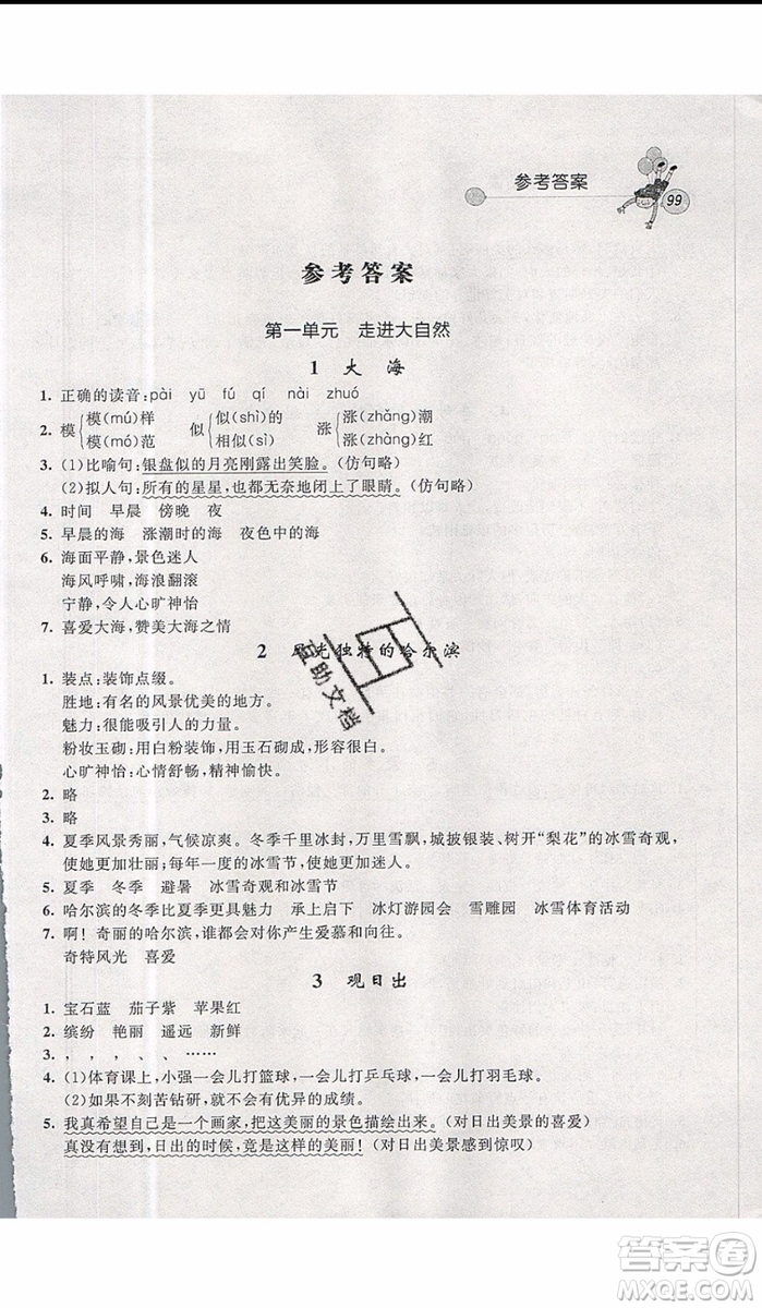 2019年天利38套小學(xué)語(yǔ)文快樂閱讀4年級(jí)上參考答案