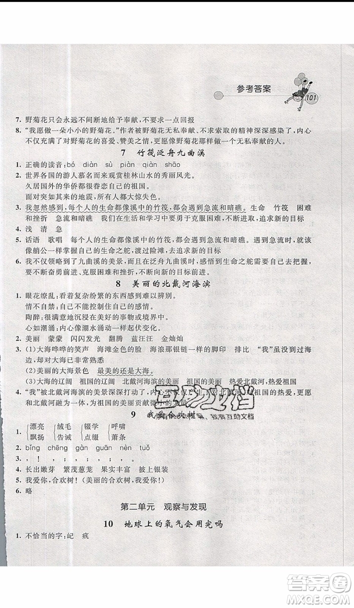 2019年天利38套小學(xué)語(yǔ)文快樂閱讀4年級(jí)上參考答案
