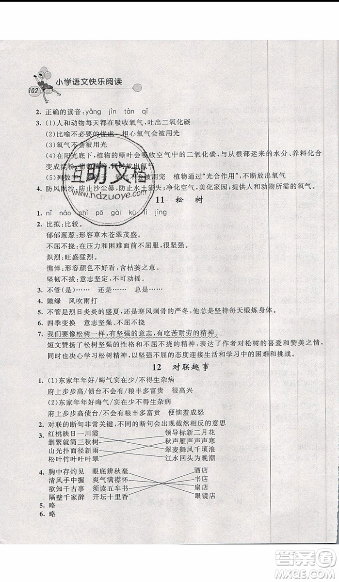 2019年天利38套小學(xué)語(yǔ)文快樂閱讀4年級(jí)上參考答案