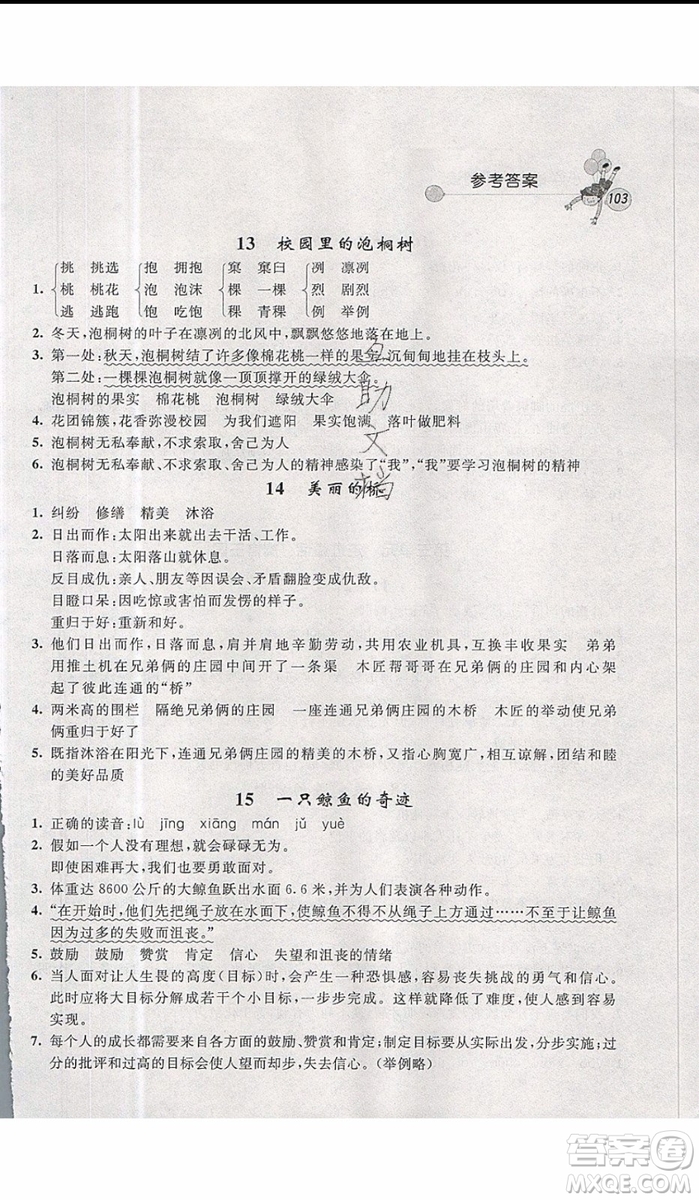 2019年天利38套小學(xué)語(yǔ)文快樂閱讀4年級(jí)上參考答案
