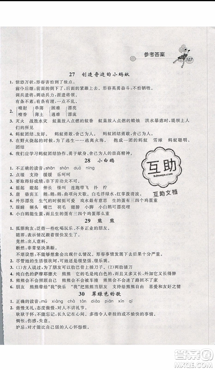 2019年天利38套小學(xué)語(yǔ)文快樂閱讀4年級(jí)上參考答案