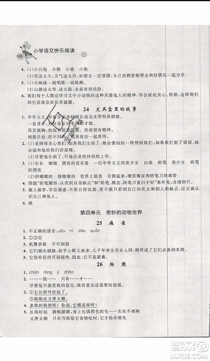 2019年天利38套小學(xué)語(yǔ)文快樂閱讀4年級(jí)上參考答案