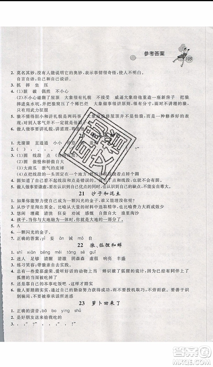 2019年天利38套小學(xué)語(yǔ)文快樂閱讀4年級(jí)上參考答案
