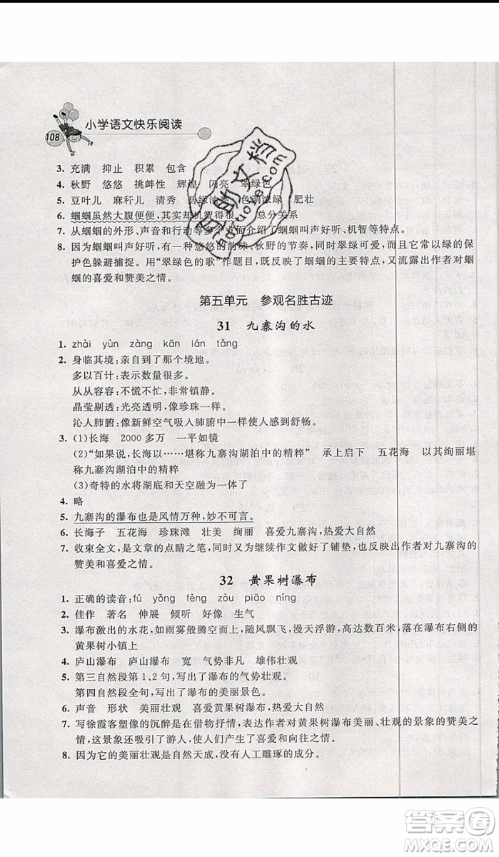 2019年天利38套小學(xué)語(yǔ)文快樂閱讀4年級(jí)上參考答案