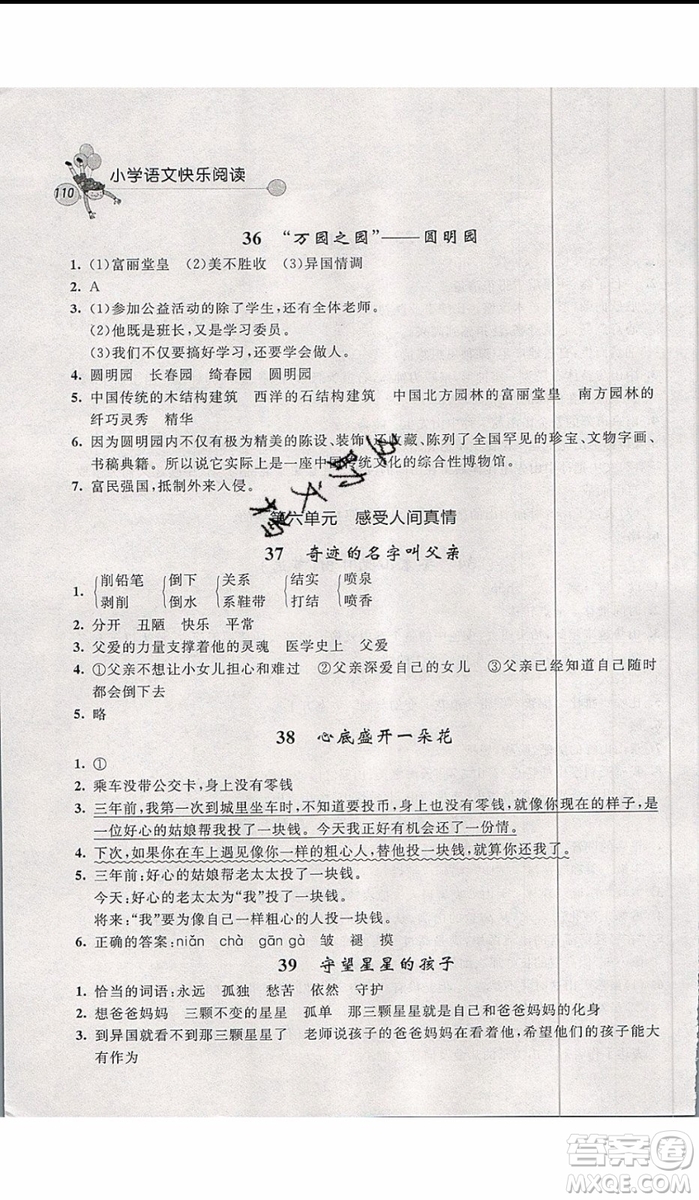 2019年天利38套小學(xué)語(yǔ)文快樂閱讀4年級(jí)上參考答案