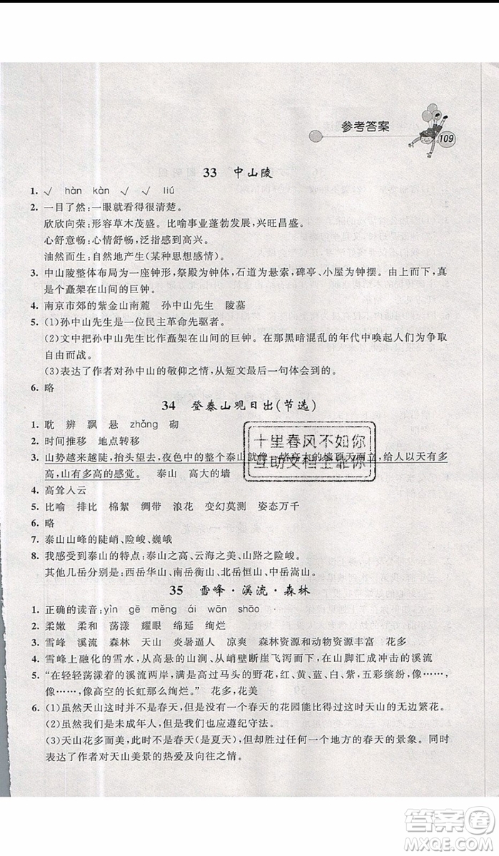2019年天利38套小學(xué)語(yǔ)文快樂閱讀4年級(jí)上參考答案
