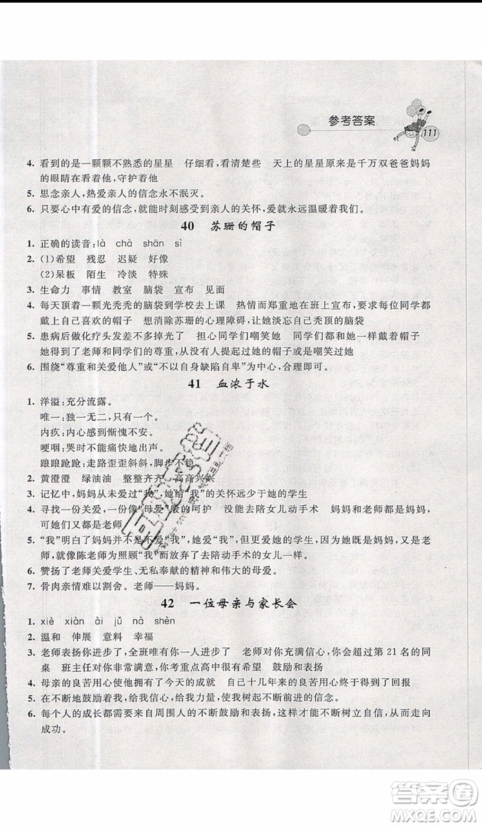 2019年天利38套小學(xué)語(yǔ)文快樂閱讀4年級(jí)上參考答案