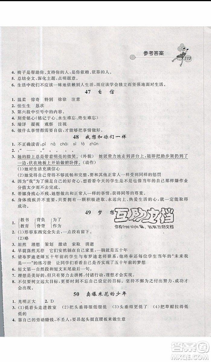 2019年天利38套小學(xué)語(yǔ)文快樂閱讀4年級(jí)上參考答案