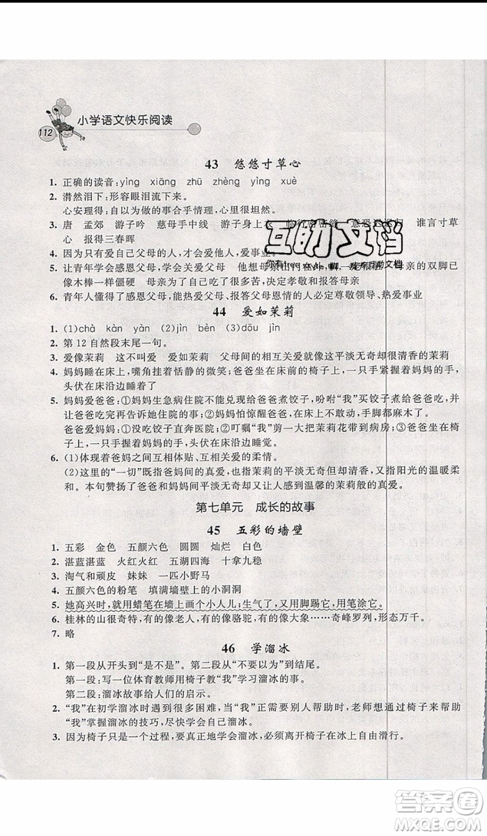 2019年天利38套小學(xué)語(yǔ)文快樂閱讀4年級(jí)上參考答案