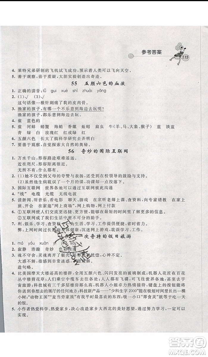 2019年天利38套小學(xué)語(yǔ)文快樂閱讀4年級(jí)上參考答案