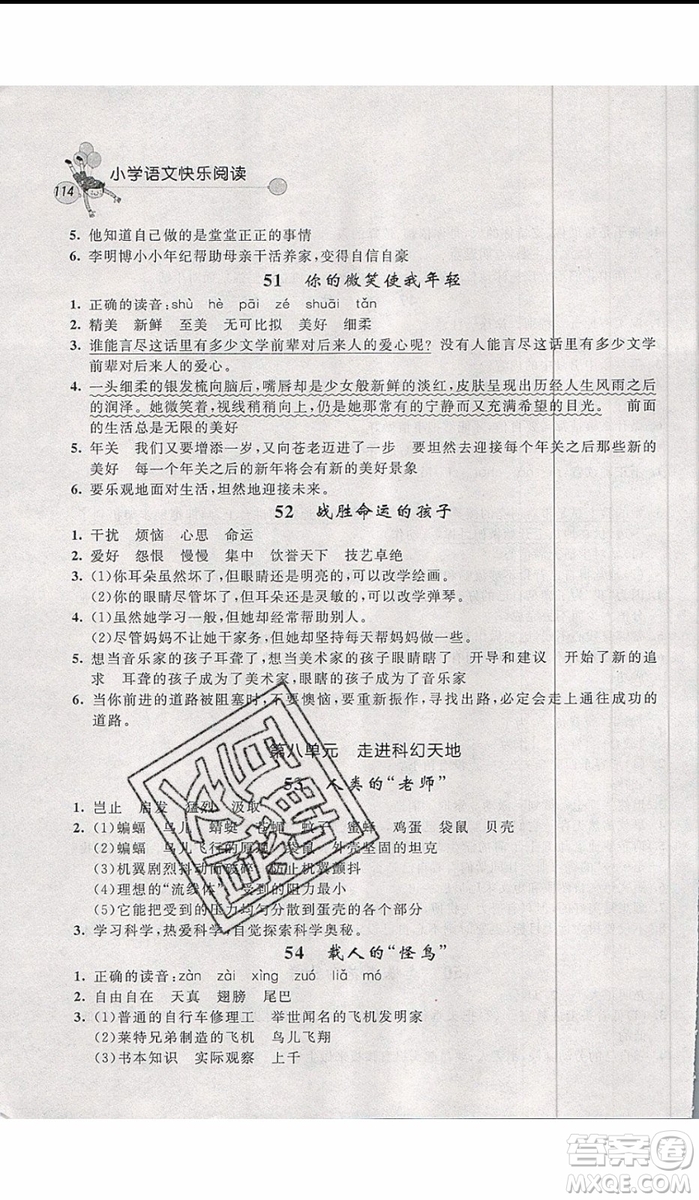 2019年天利38套小學(xué)語(yǔ)文快樂閱讀4年級(jí)上參考答案