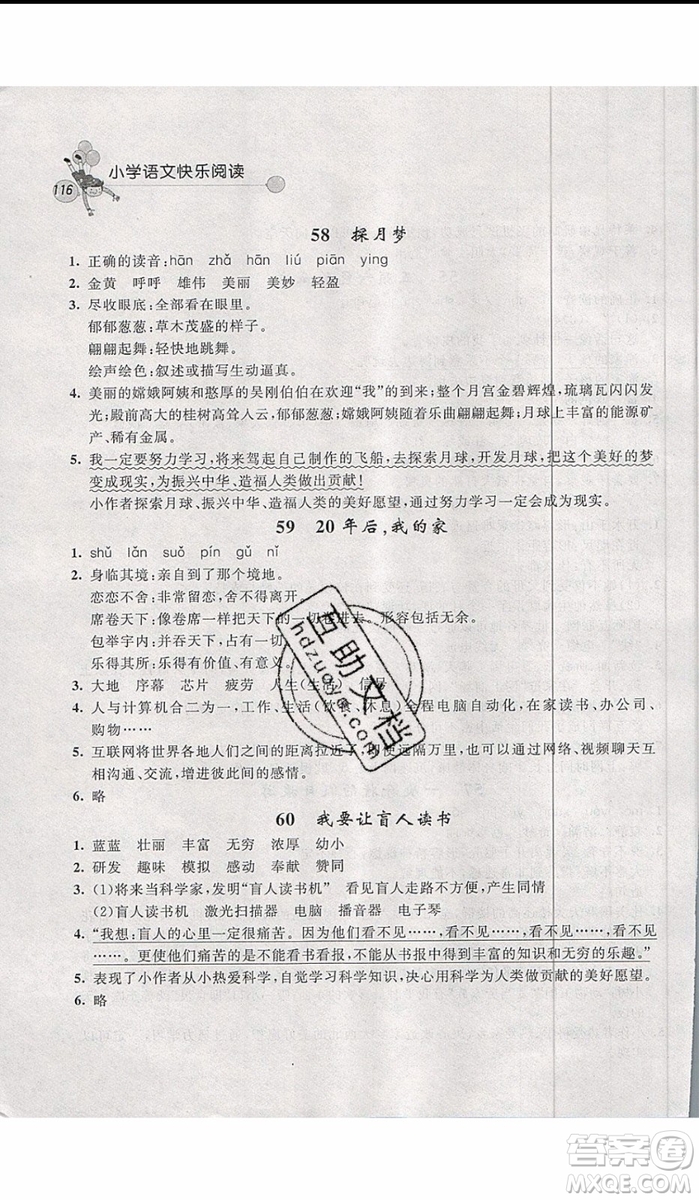 2019年天利38套小學(xué)語(yǔ)文快樂閱讀4年級(jí)上參考答案
