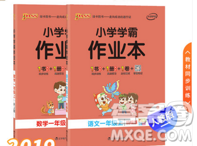 2019年秋小學(xué)學(xué)霸作業(yè)本一年級(jí)數(shù)學(xué)上冊(cè)人教版