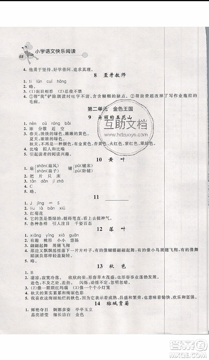 2019年天利38套小學(xué)語文快樂閱讀3年級上參考答案
