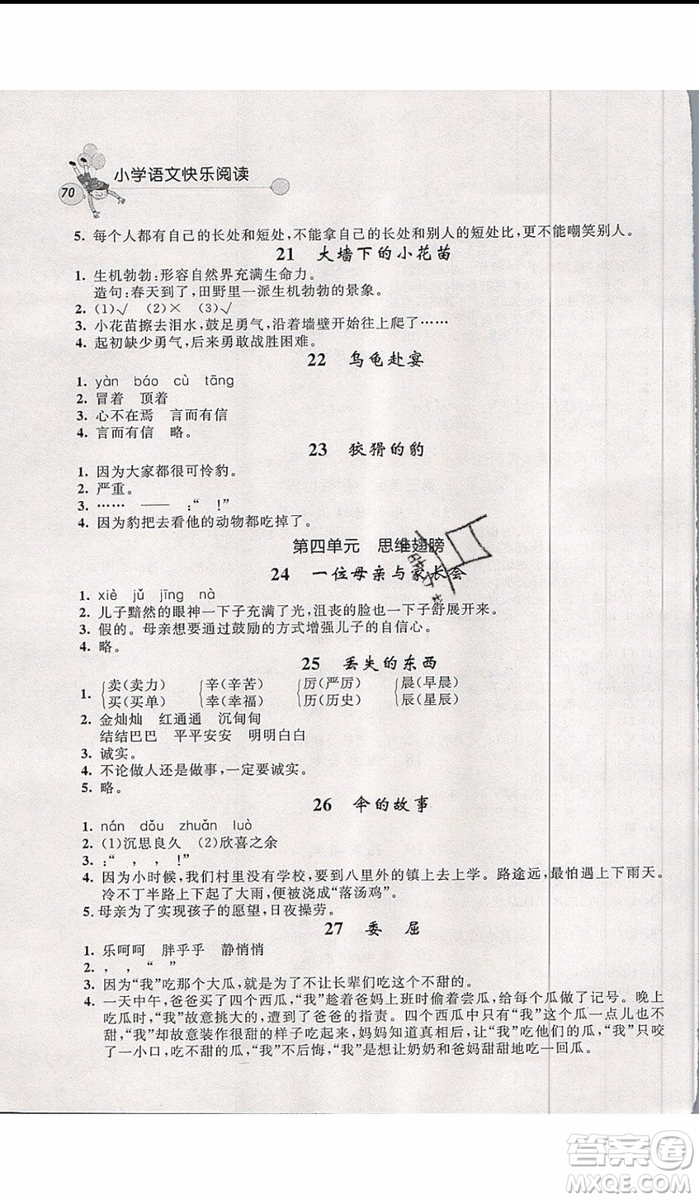 2019年天利38套小學(xué)語文快樂閱讀3年級上參考答案