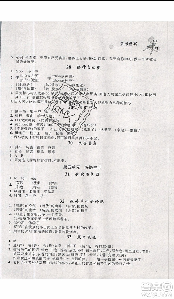 2019年天利38套小學(xué)語文快樂閱讀3年級上參考答案