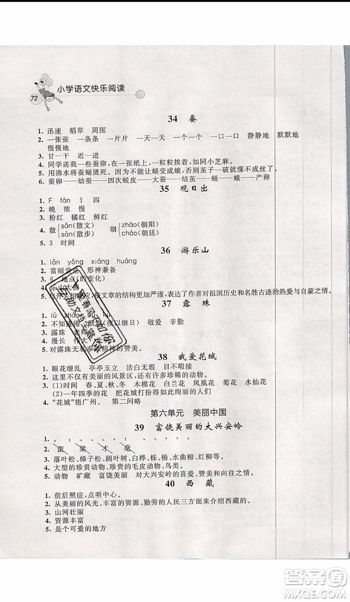 2019年天利38套小學(xué)語文快樂閱讀3年級上參考答案