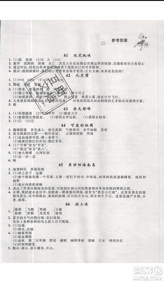 2019年天利38套小學(xué)語文快樂閱讀3年級上參考答案