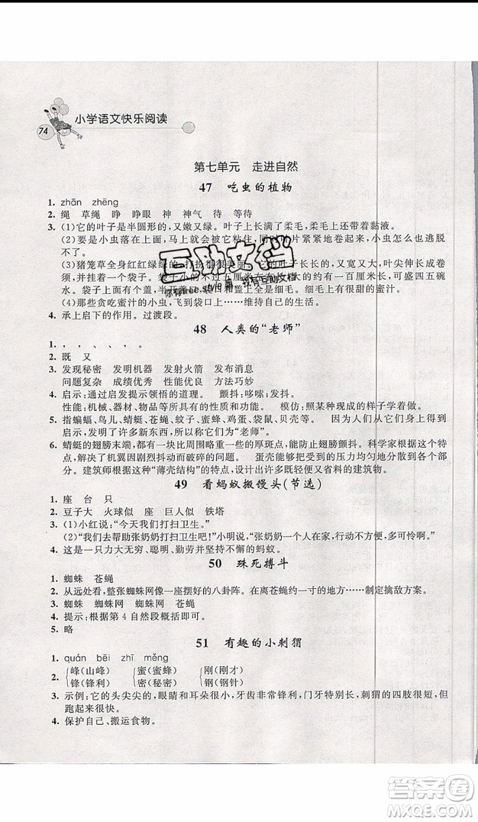 2019年天利38套小學(xué)語文快樂閱讀3年級上參考答案