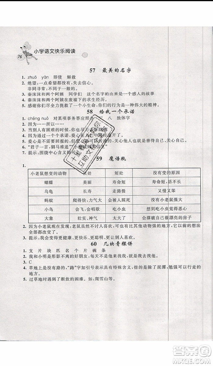 2019年天利38套小學(xué)語文快樂閱讀3年級上參考答案
