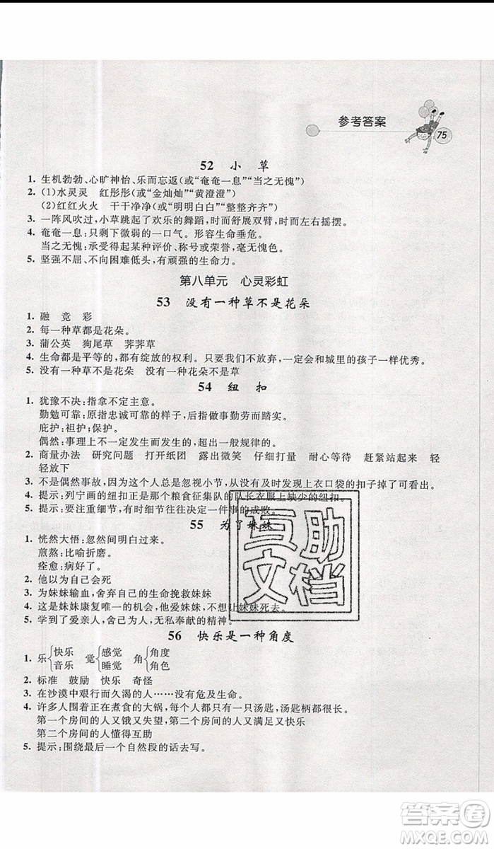 2019年天利38套小學(xué)語文快樂閱讀3年級上參考答案