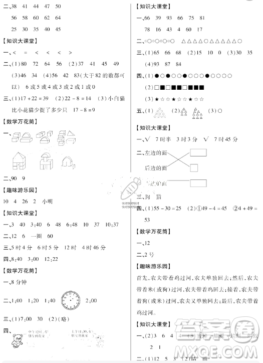 2019年秋小學(xué)學(xué)霸作業(yè)本一年級(jí)數(shù)學(xué)上冊(cè)人教版