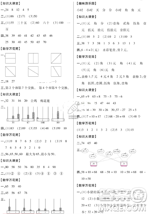 2019年秋小學(xué)學(xué)霸作業(yè)本一年級(jí)數(shù)學(xué)上冊(cè)人教版