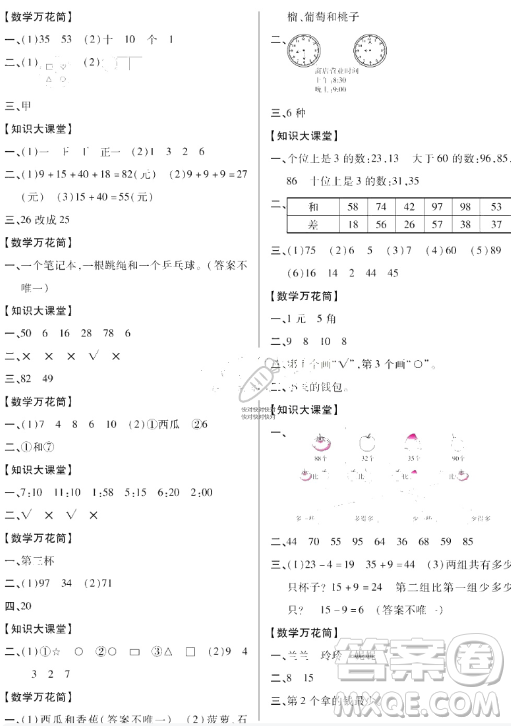 2019年秋小學(xué)學(xué)霸作業(yè)本一年級(jí)數(shù)學(xué)上冊(cè)人教版