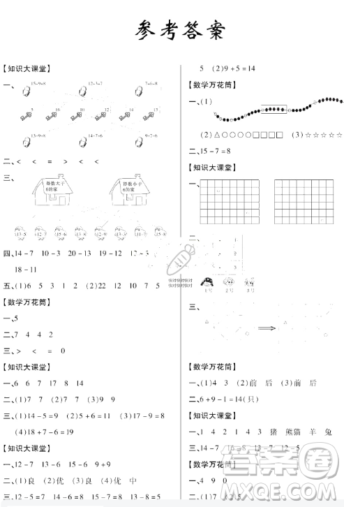 2019年秋小學(xué)學(xué)霸作業(yè)本一年級(jí)數(shù)學(xué)上冊(cè)人教版